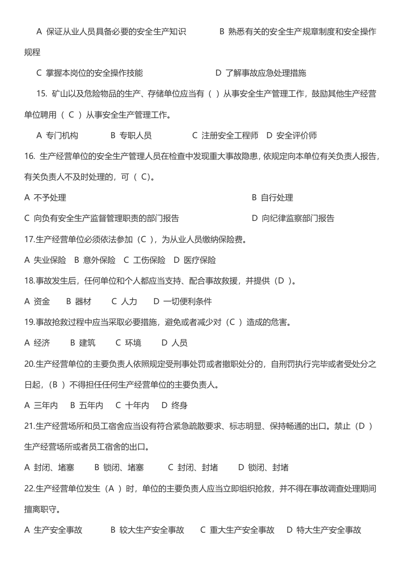 新《安全生产法》试题(含答案32页).docx 第3页
