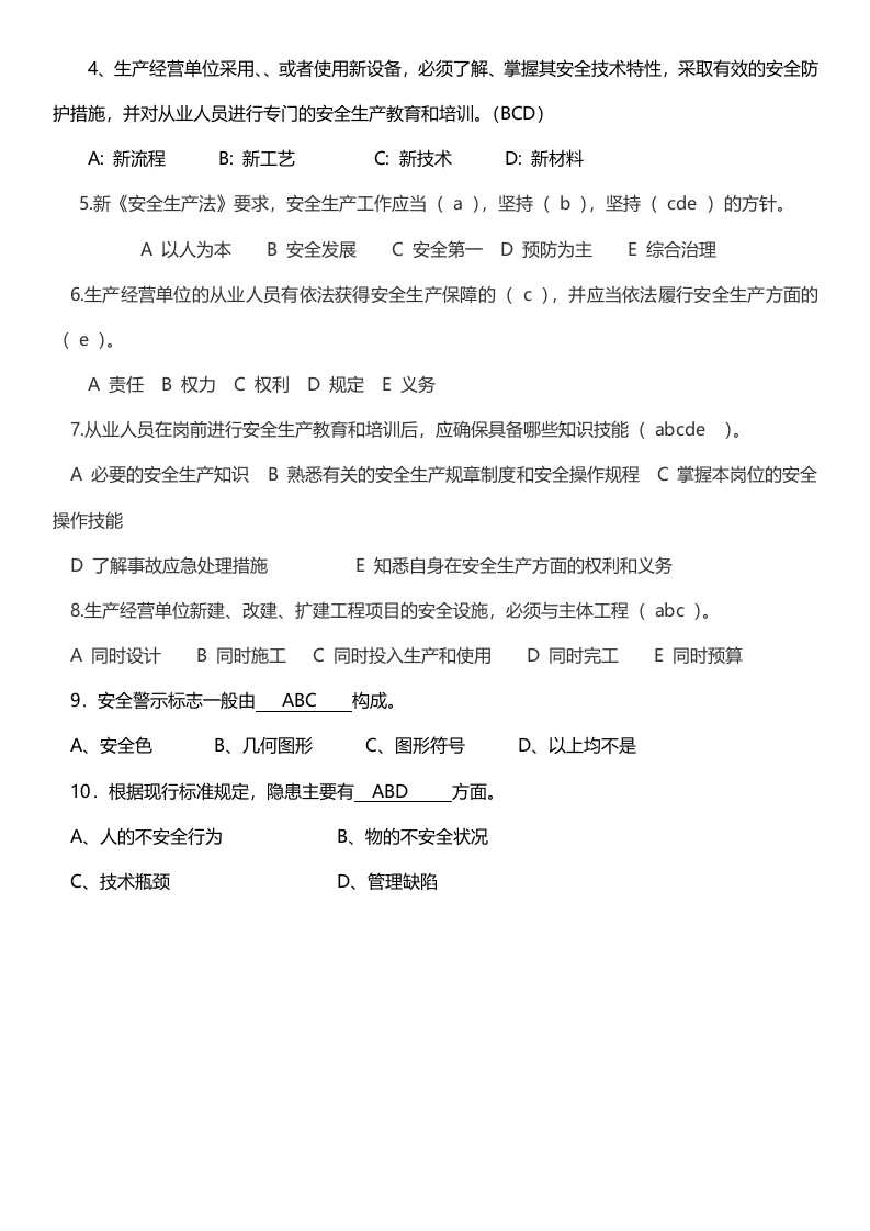 新《安全生产法》试题(含答案32页).docx 第6页