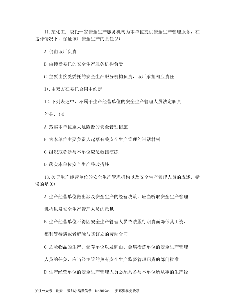 新安全生产法知识全套试题(附答案).doc 第4页