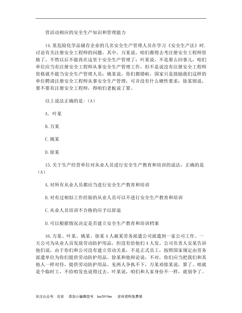 新安全生产法知识全套试题(附答案).doc 第5页