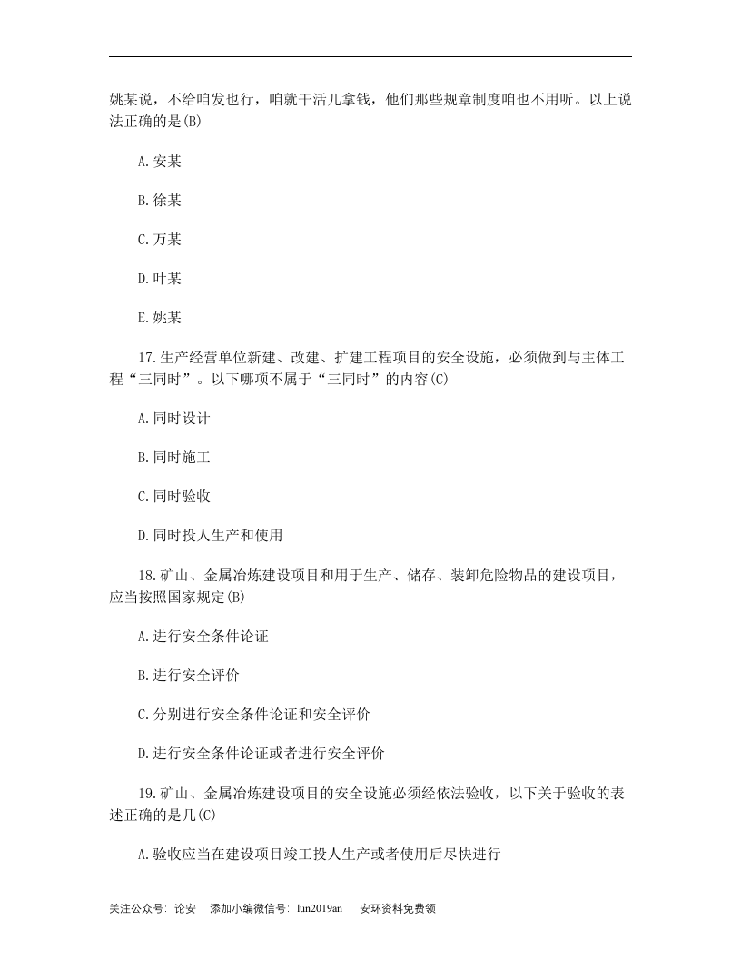 新安全生产法知识全套试题(附答案).doc 第6页