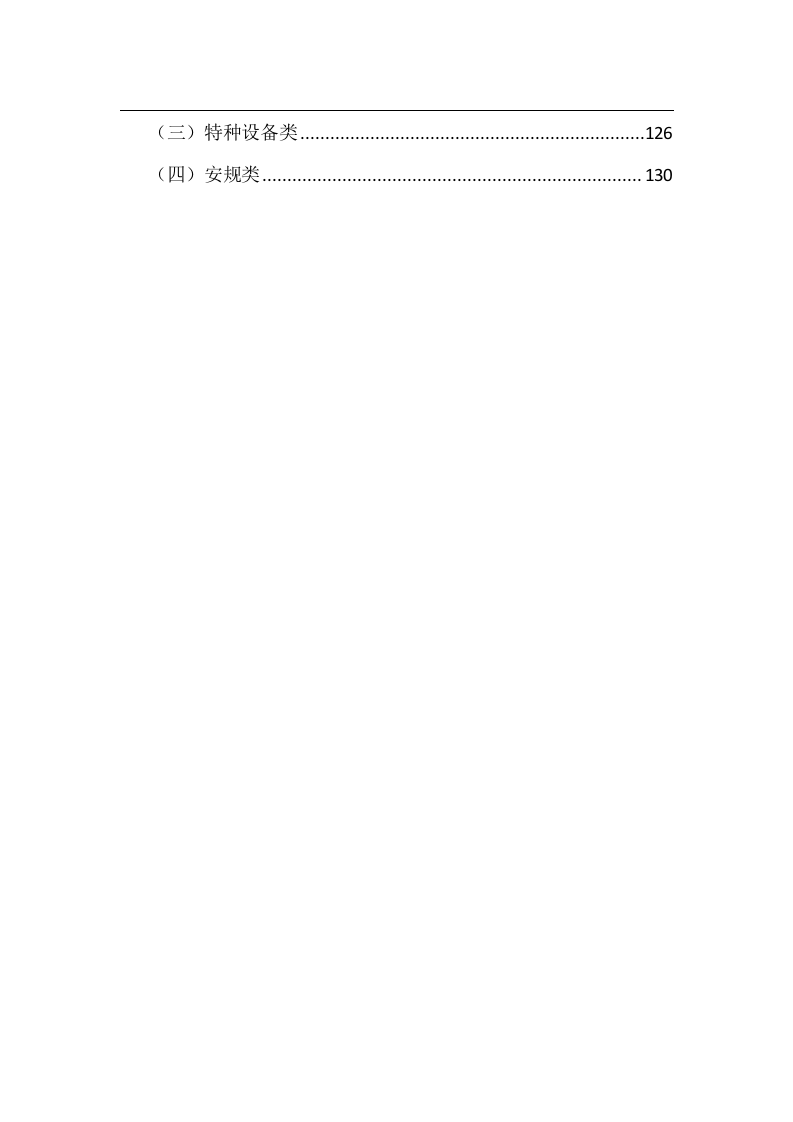 知识竞赛题库（共135页）.docx 第3页