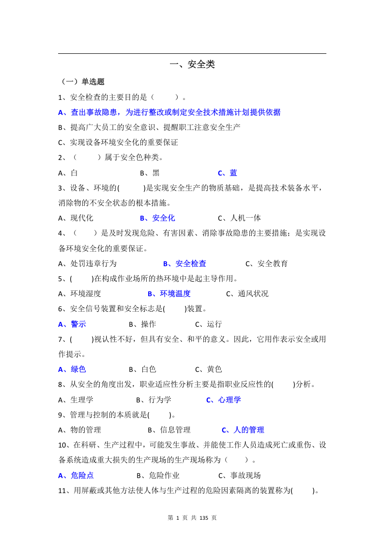知识竞赛题库（共135页）.docx 第4页
