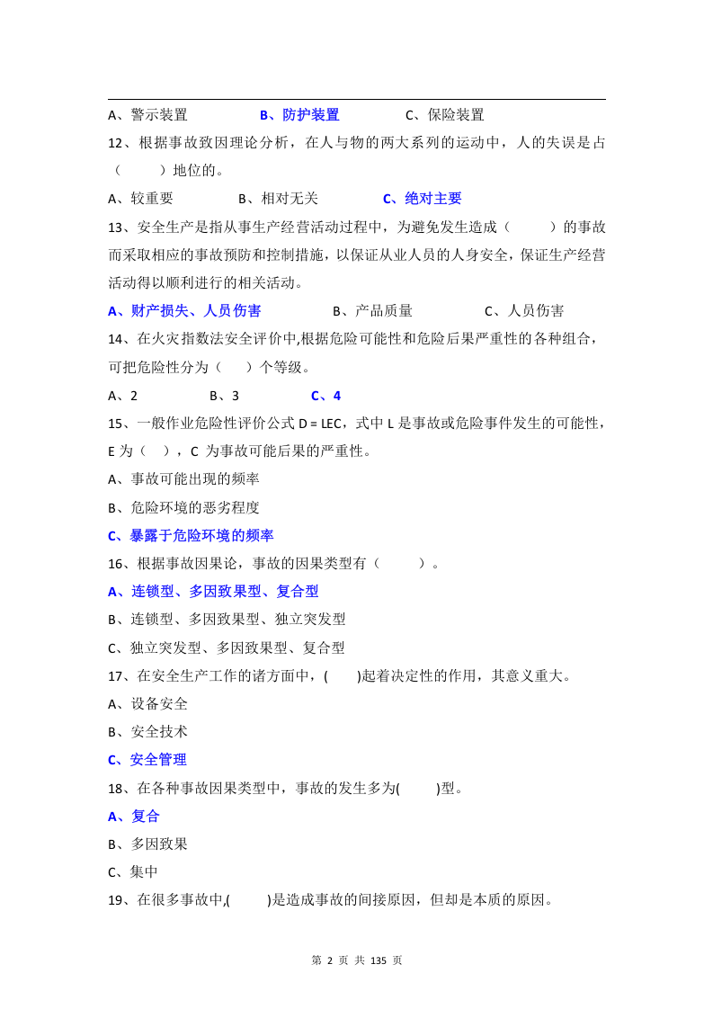 知识竞赛题库（共135页）.docx 第5页