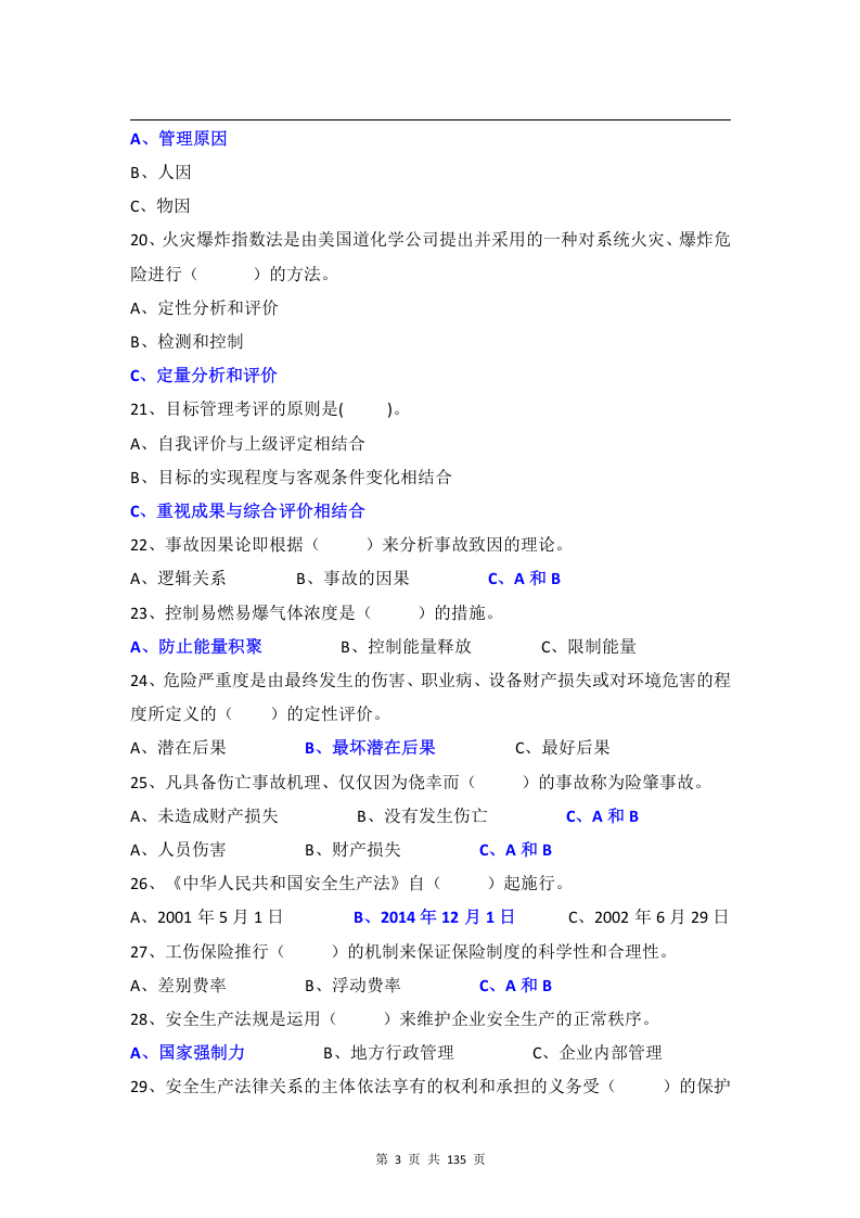 知识竞赛题库（共135页）.docx 第6页