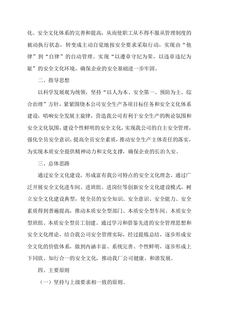 3.安全文化建设实施方案.doc 第2页