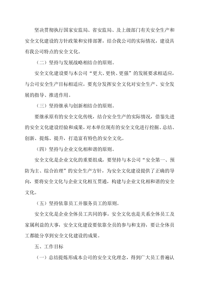 3.安全文化建设实施方案.doc 第3页