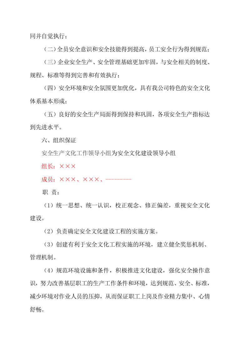 3.安全文化建设实施方案.doc 第4页