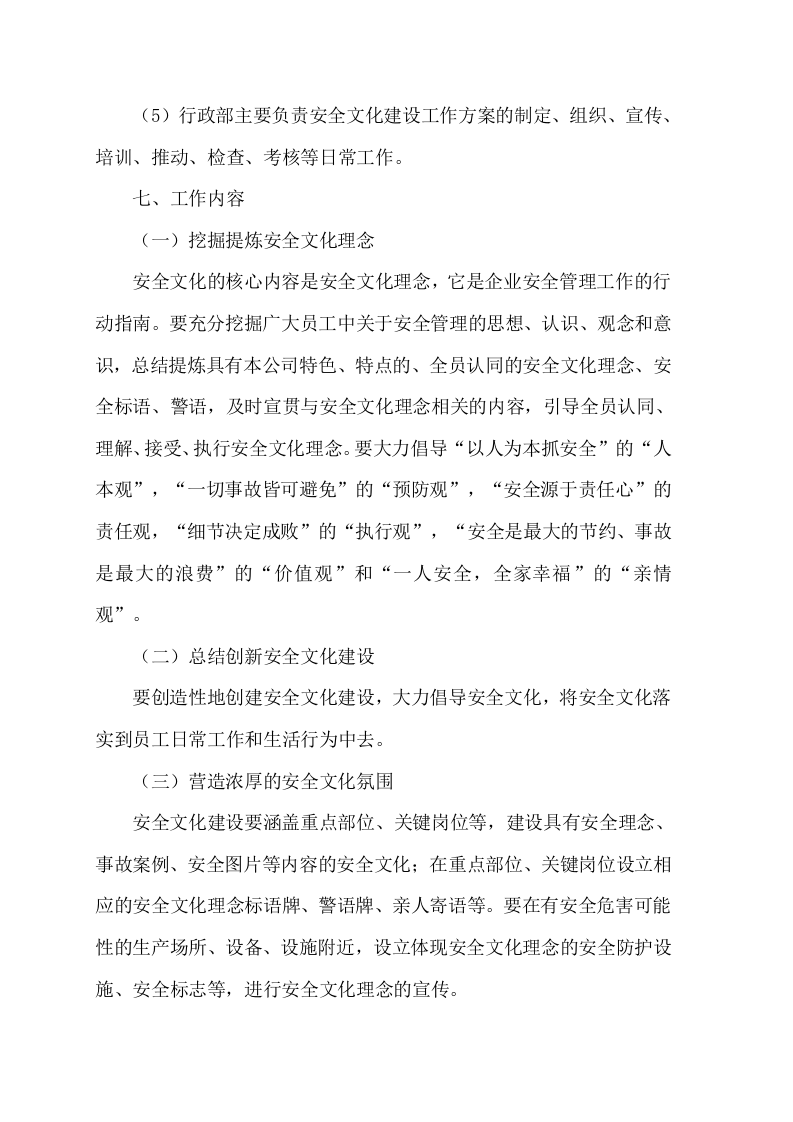 3.安全文化建设实施方案.doc 第5页