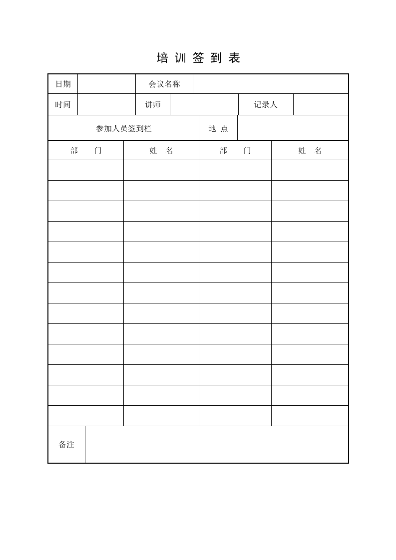 11.安全培训记录效果评估表（全员安全知识培训）.doc 第2页