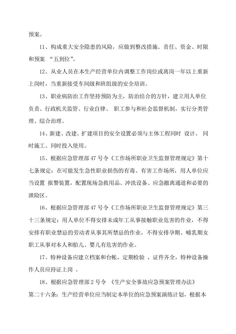 19.安全培训大纲.doc 第2页