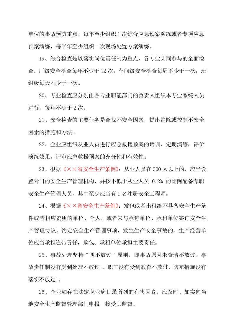19.安全培训大纲.doc 第3页