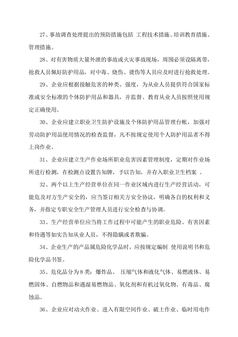 19.安全培训大纲.doc 第4页