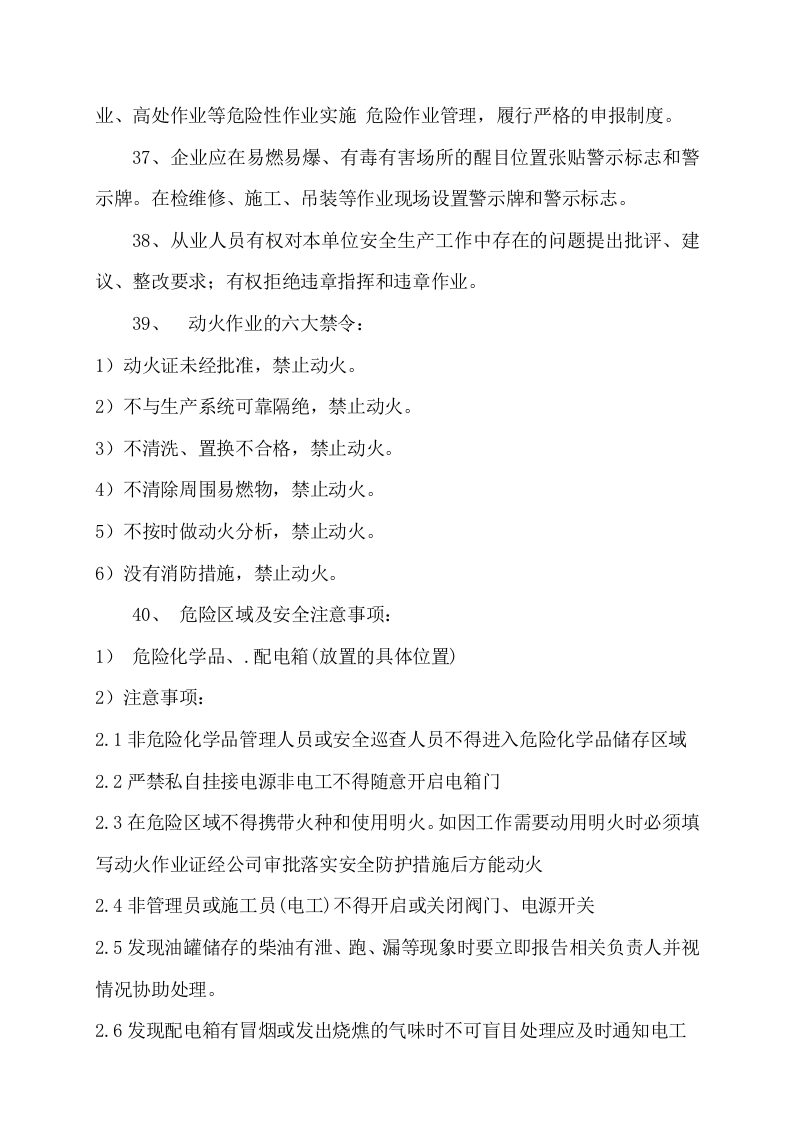 19.安全培训大纲.doc 第5页