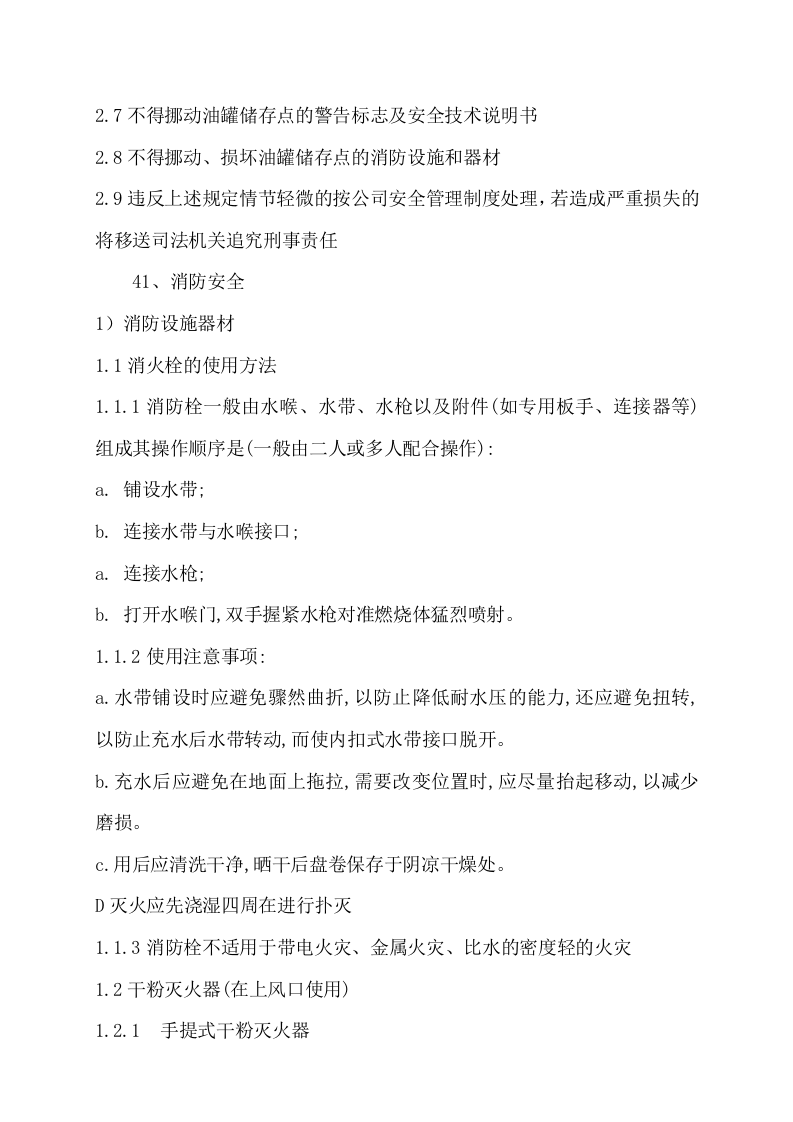 19.安全培训大纲.doc 第6页
