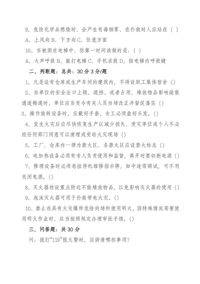 20.1员工安全考试试题.doc 第2页
