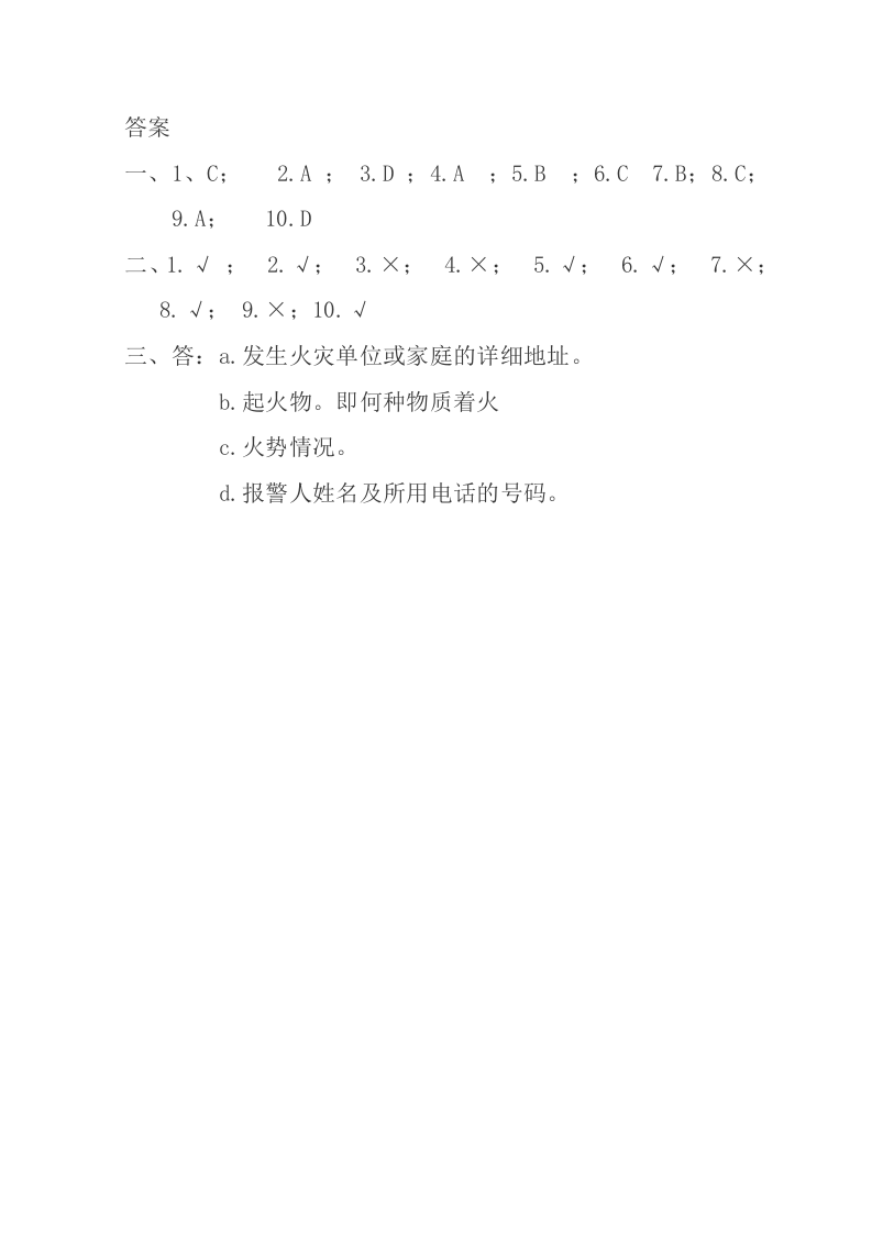 20.1员工安全考试试题.doc 第3页