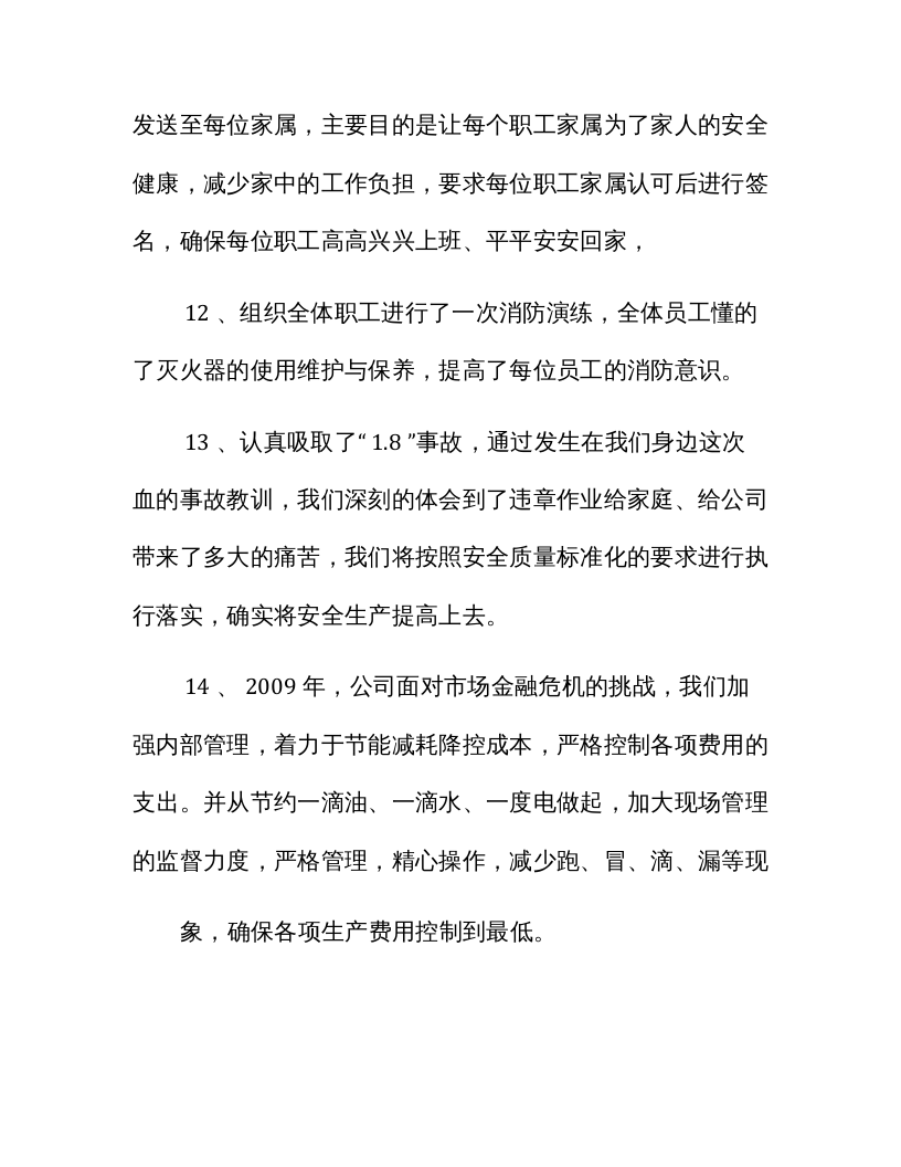 【事迹】公司员工2021年个人评先评优大会上的讲话.docx 第6页