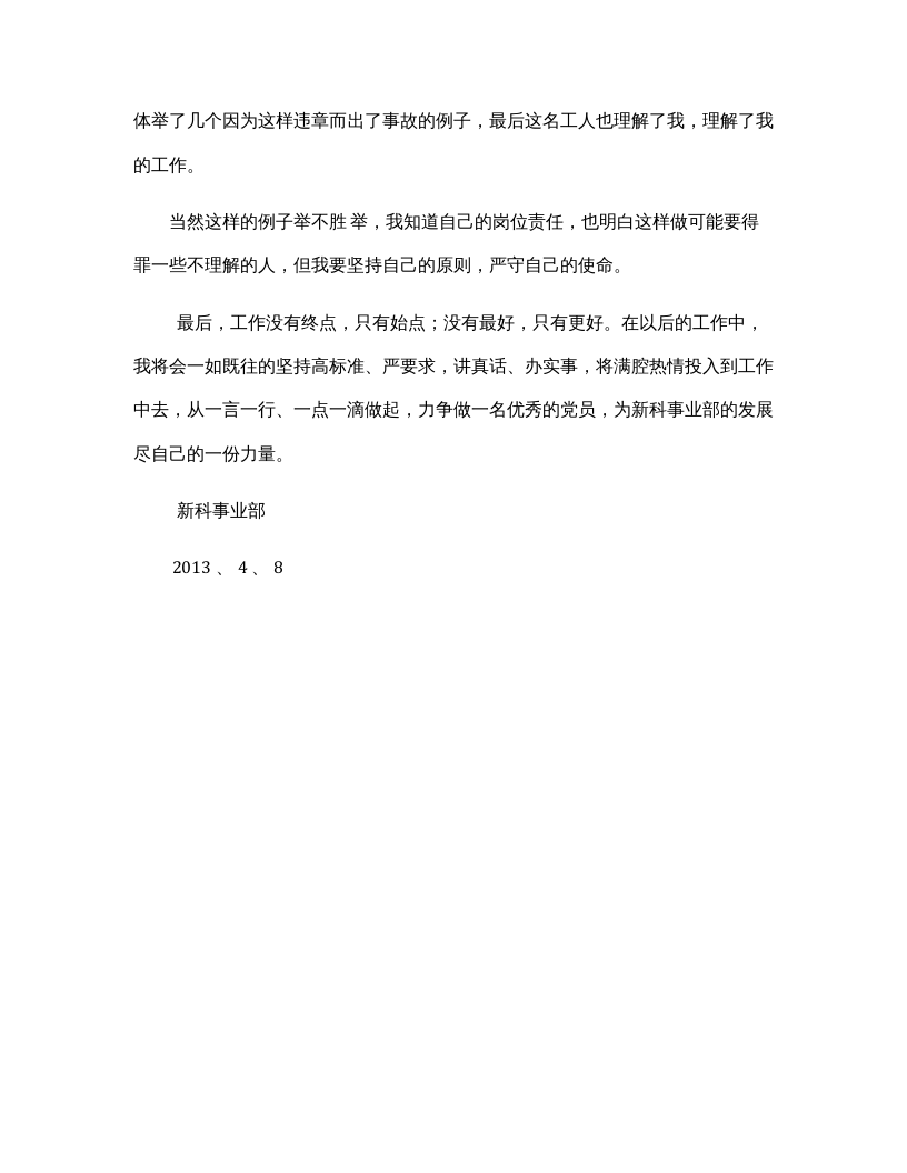 【事迹】安全生产之星事迹材料.docx 第4页
