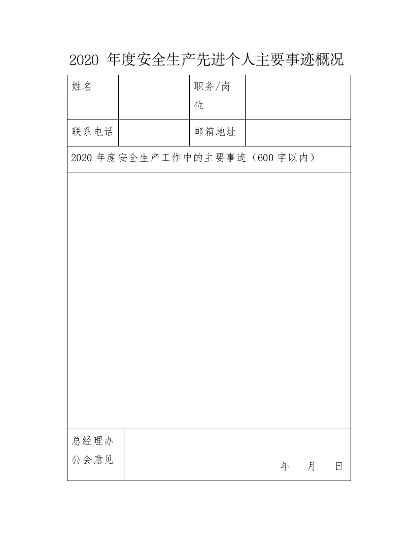 【事迹】安全生产先进个人事迹材料.docx 第5页