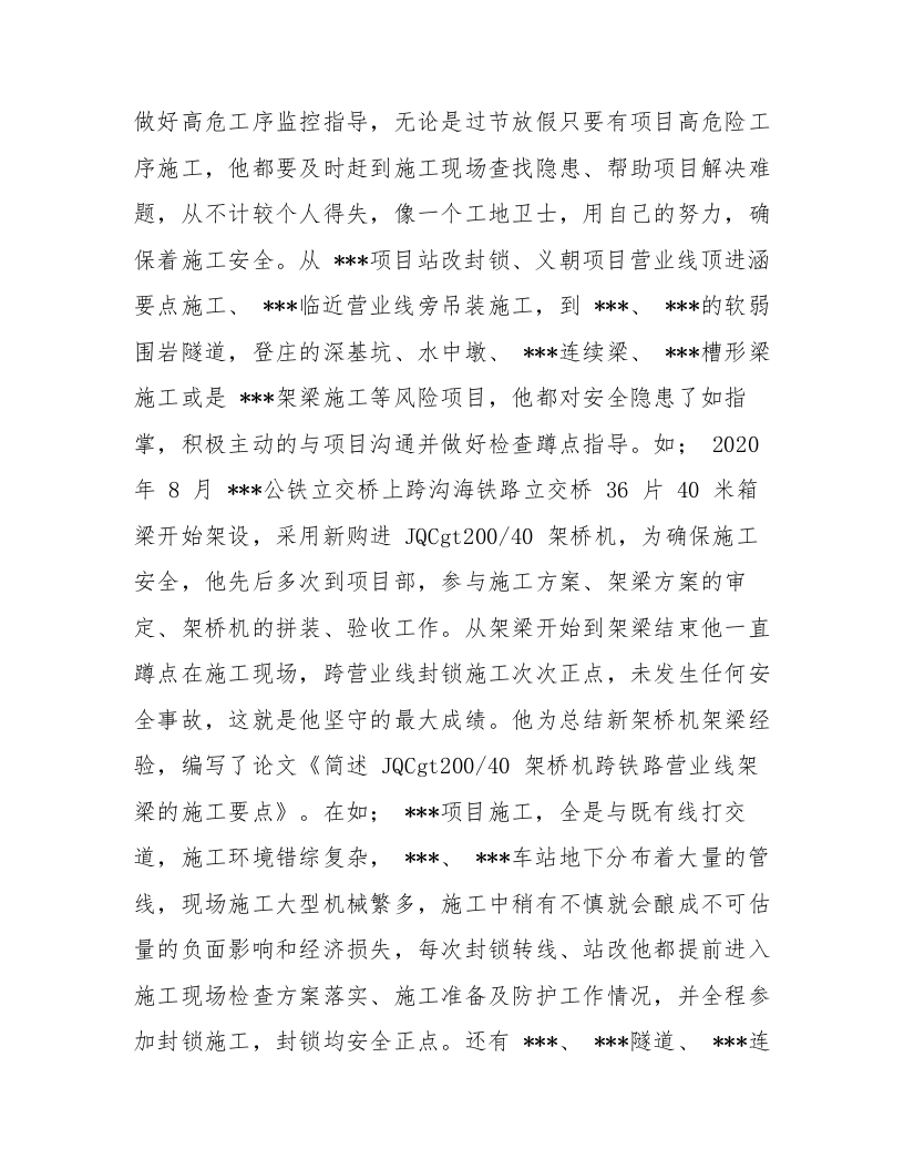 【事迹】安全生产先进个人申报材料.docx 第3页