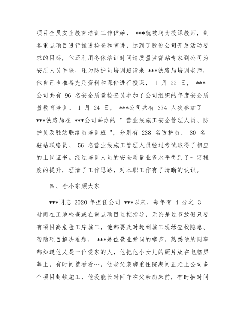 【事迹】安全生产先进个人申报材料.docx 第5页