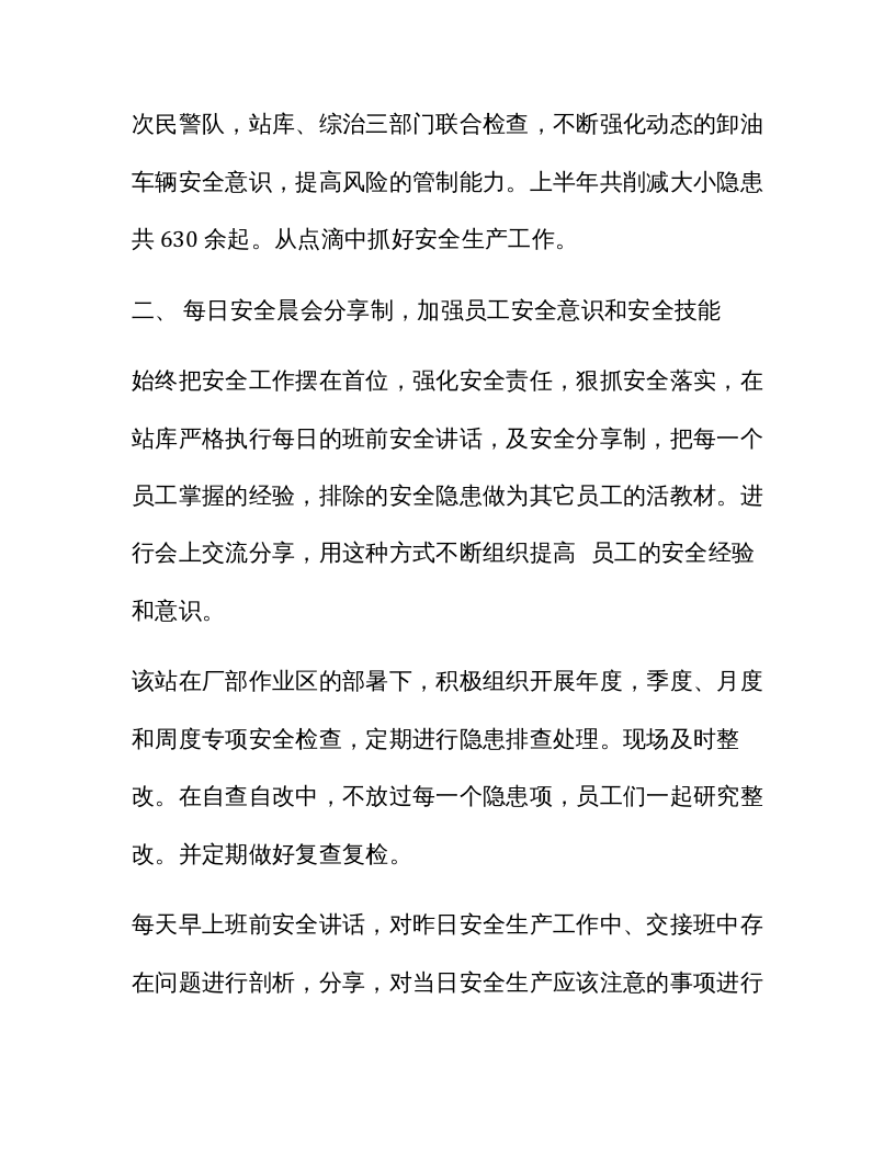 【事迹】安全生产先进单位事迹材料.docx 第2页