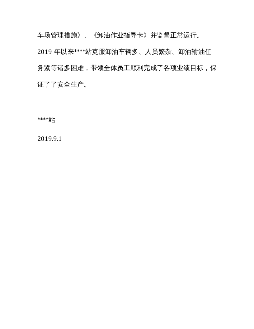 【事迹】安全生产先进单位事迹材料.docx 第5页