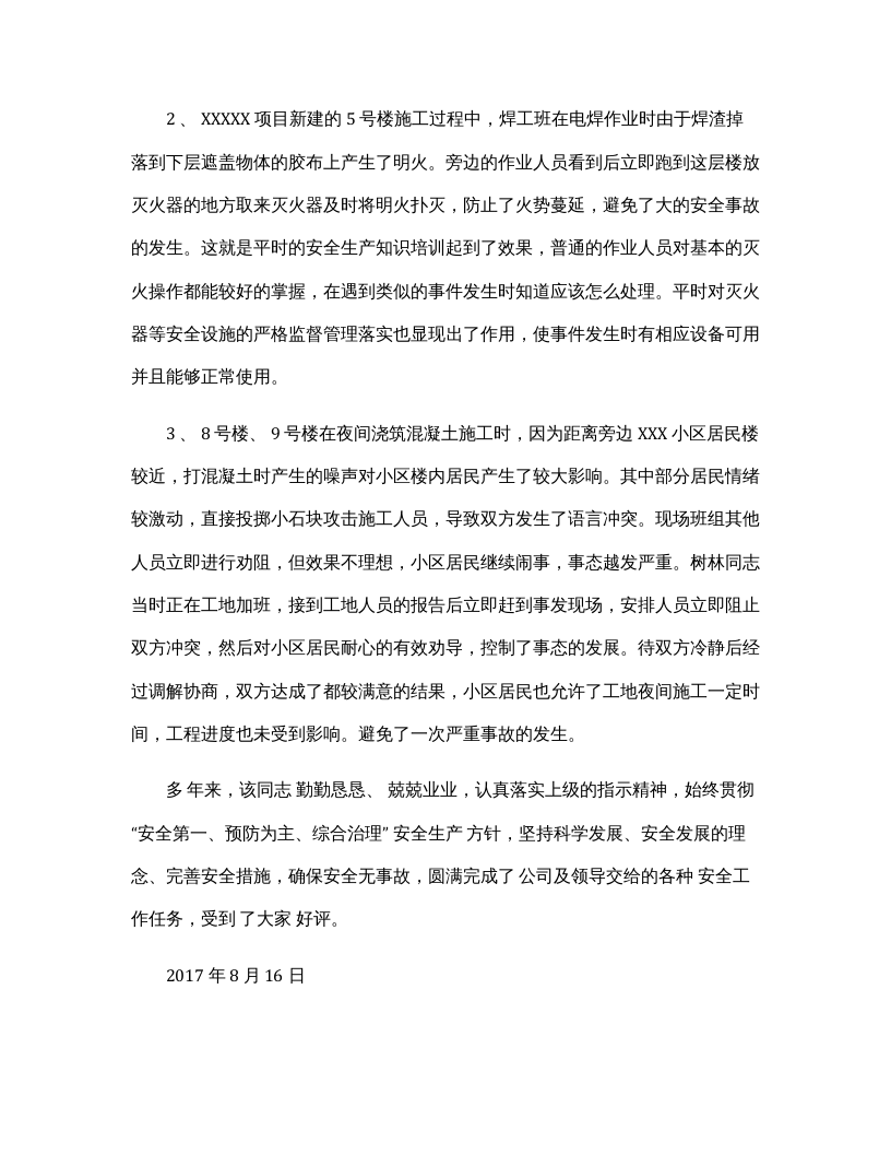 【事迹】最负责的安全管理者事迹材料.docx 第4页