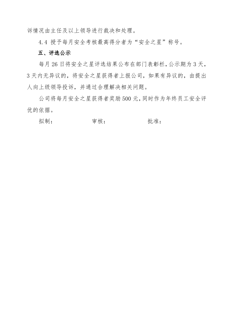 【方案】2021&ldquo;安全之星&rdquo;评选方案.doc 第3页