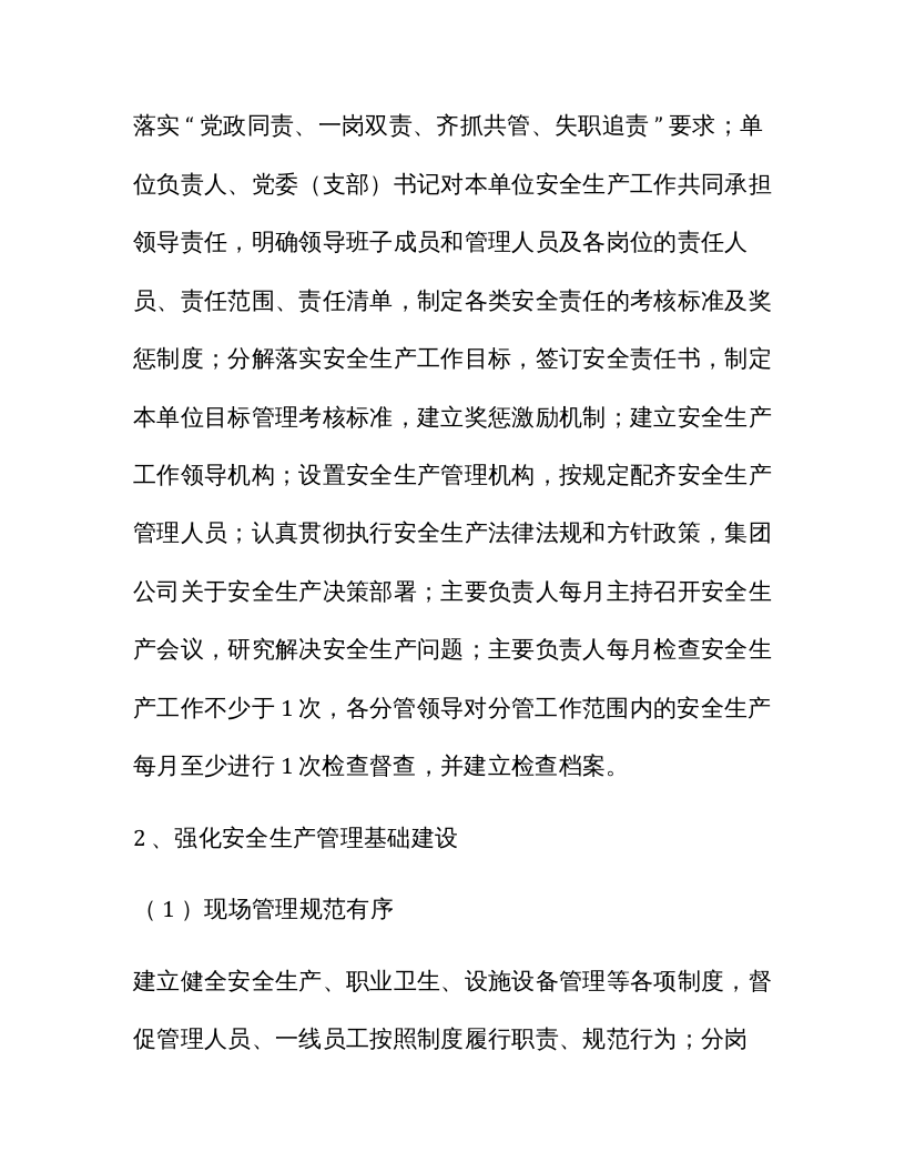 【方案】2021企业安全生产评优评先工作方案.docx 第4页