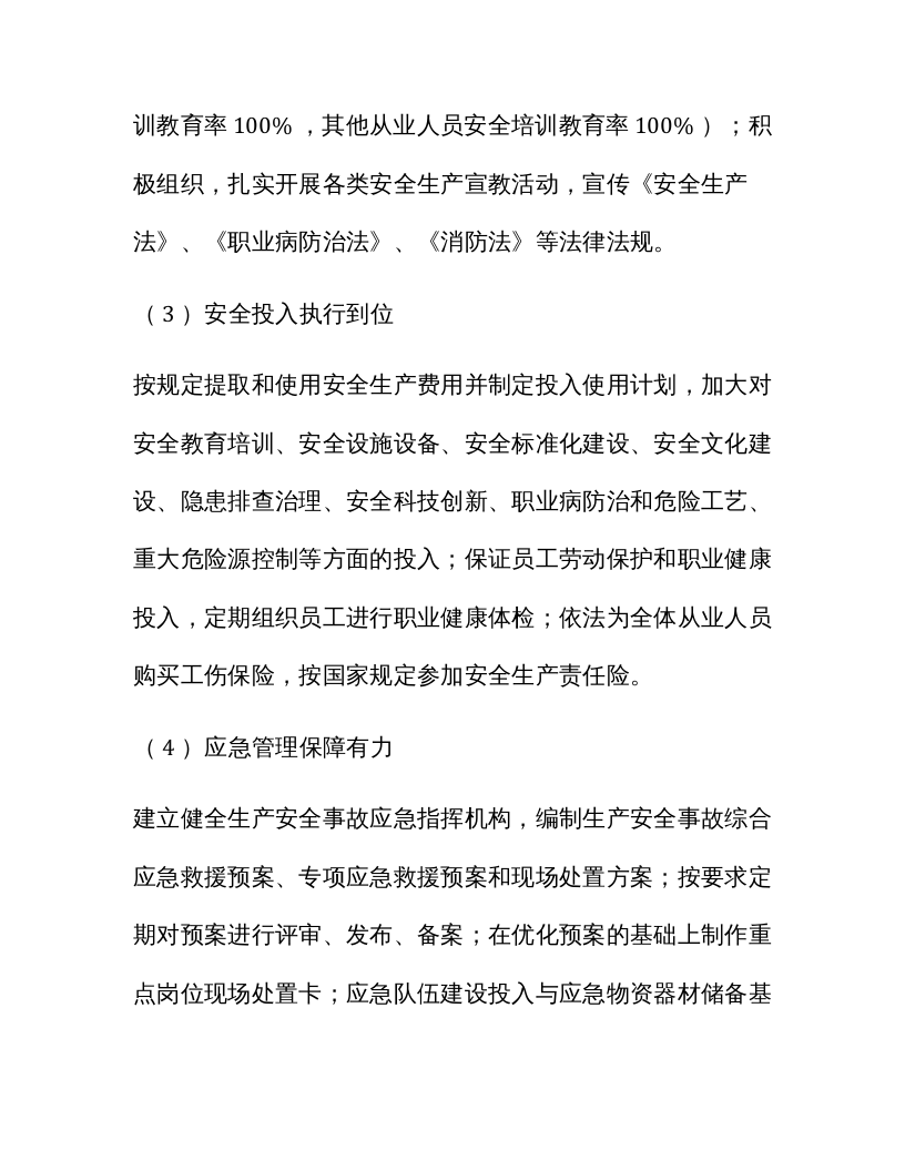 【方案】2021企业安全生产评优评先工作方案.docx 第6页