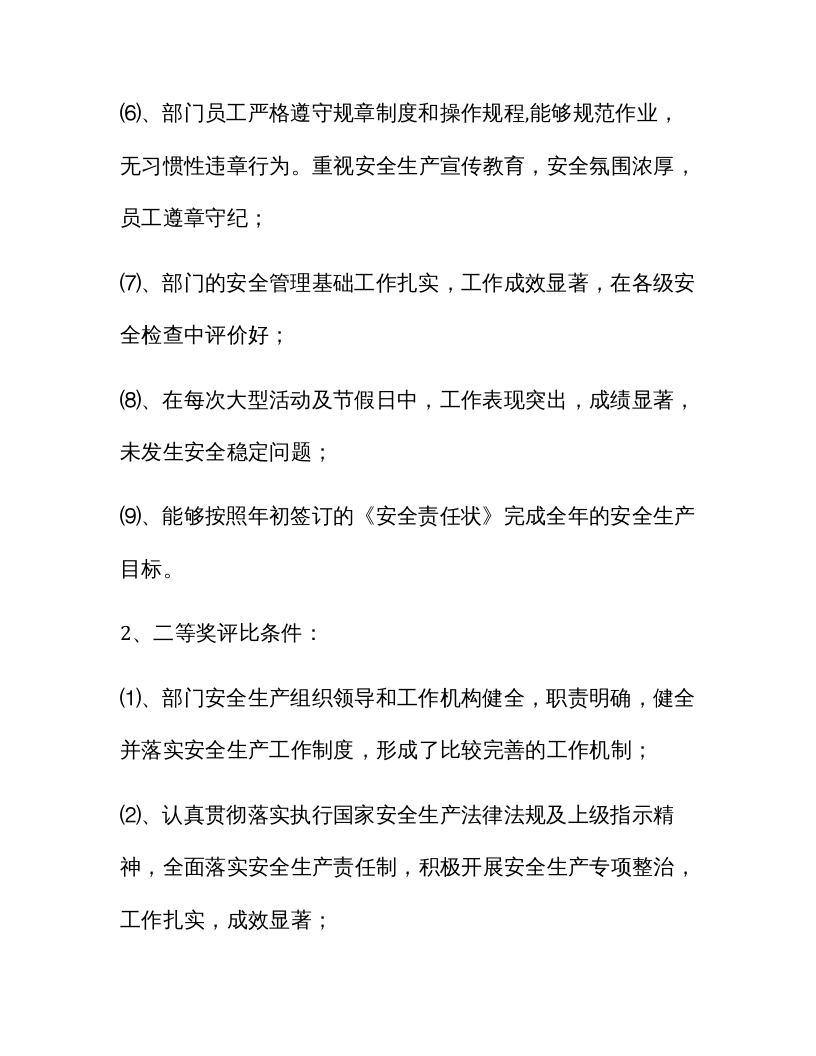 【方案】2021安全生产先进表彰奖励方案.docx 第5页