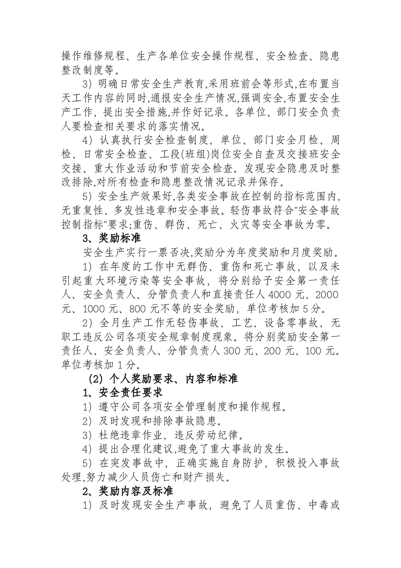 【方案】2021安全生产奖励办法.doc 第2页
