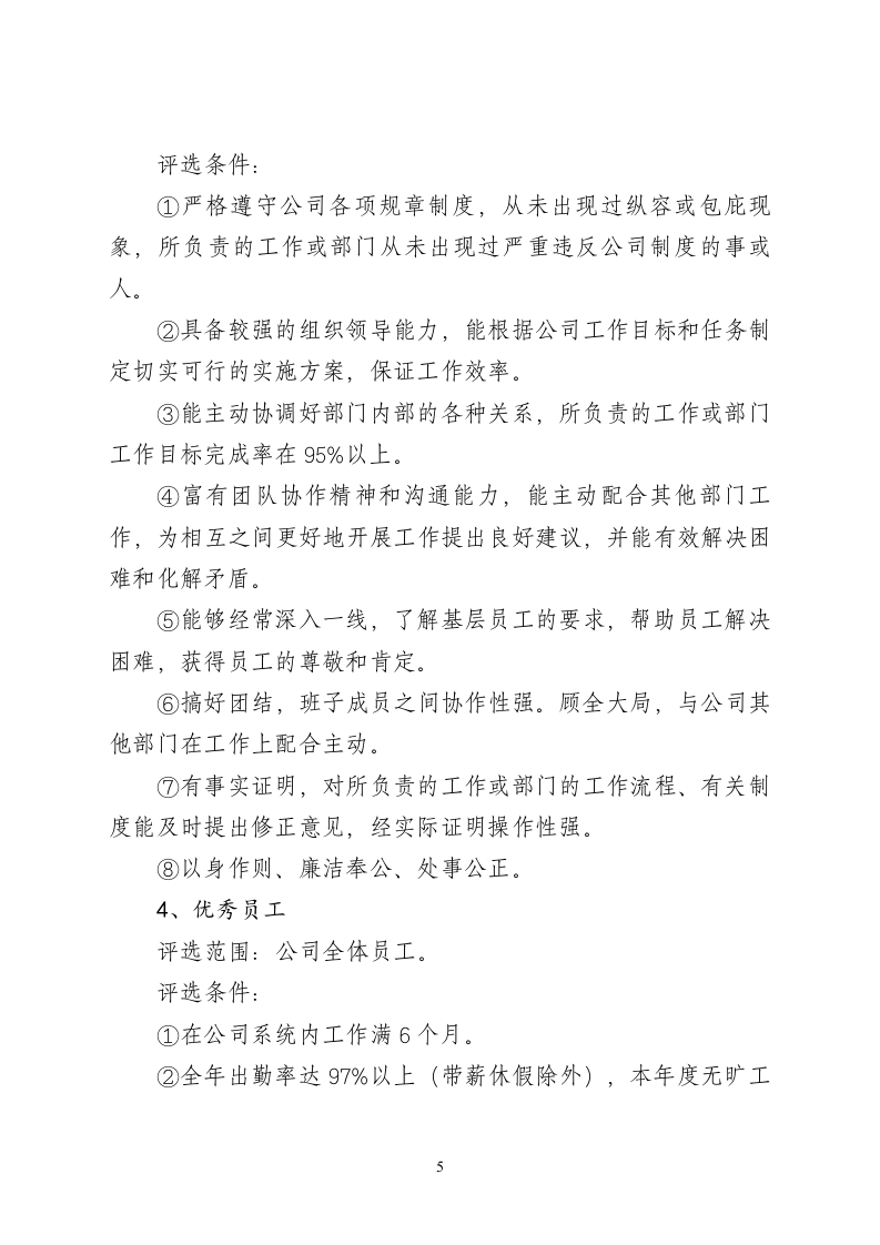 【方案】2021安全生产评优评先实施细则.doc 第5页