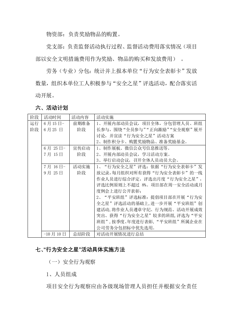 【方案】项目部安全行为之星方案（10页附全套表格）.docx 第3页