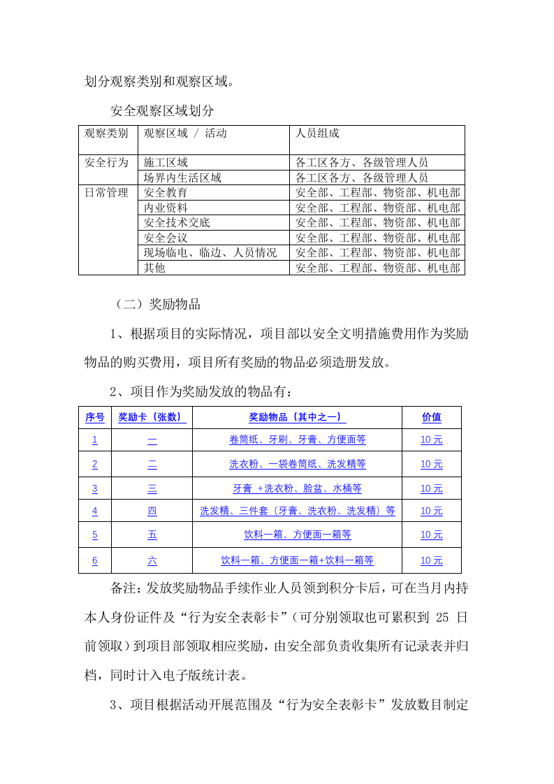 【方案】项目部安全行为之星方案（10页附全套表格）.docx 第4页