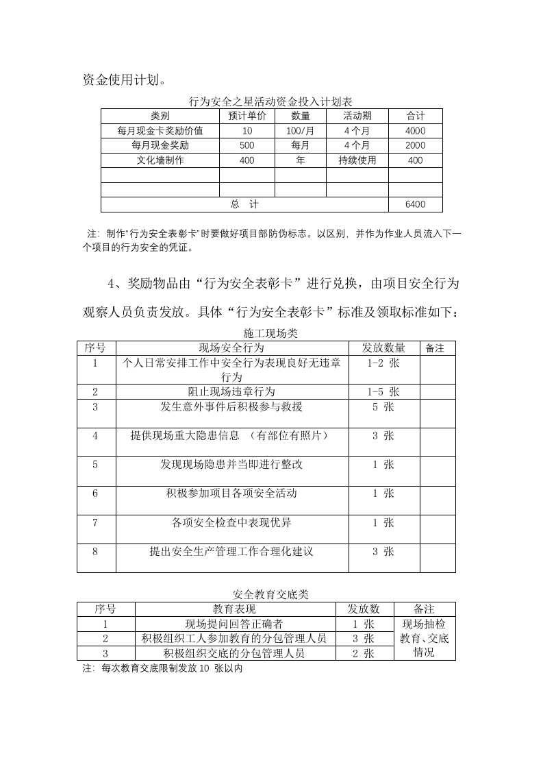 【方案】项目部安全行为之星方案（10页附全套表格）.docx 第5页