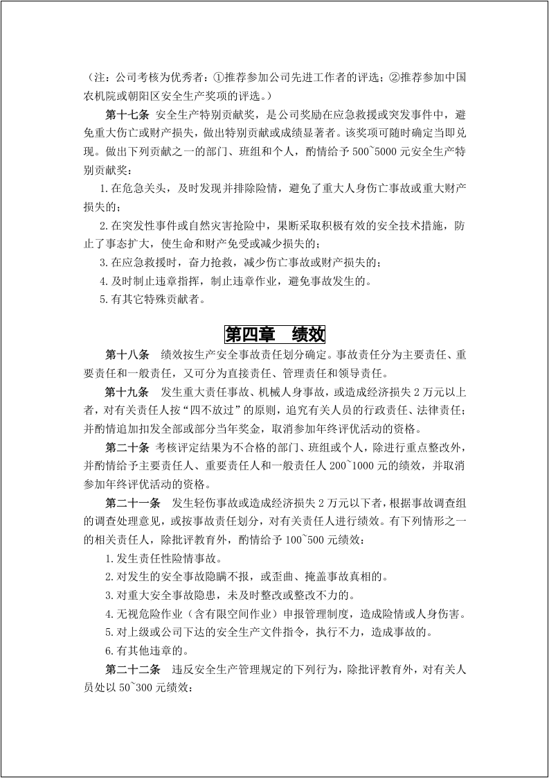 05安全目标+安全责任制考核（最好的版本）.docx 第3页