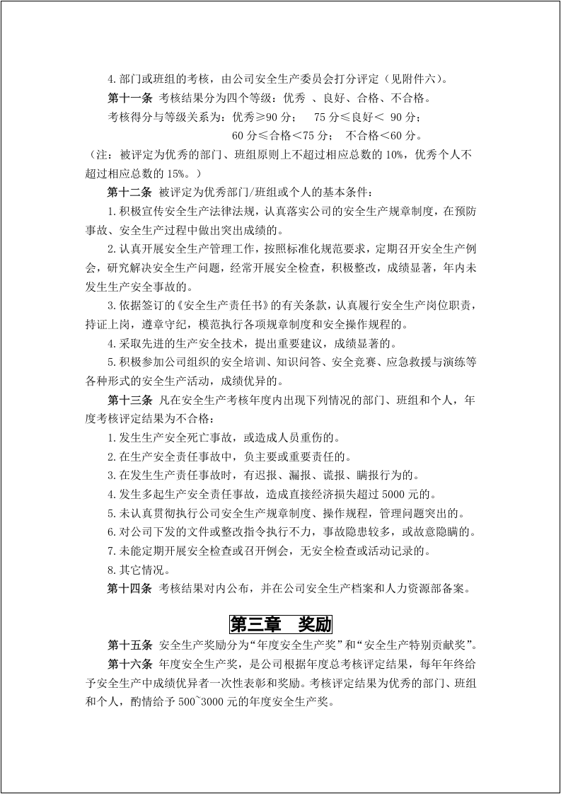 05安全目标+安全责任制考核（最好的版本）.docx 第2页