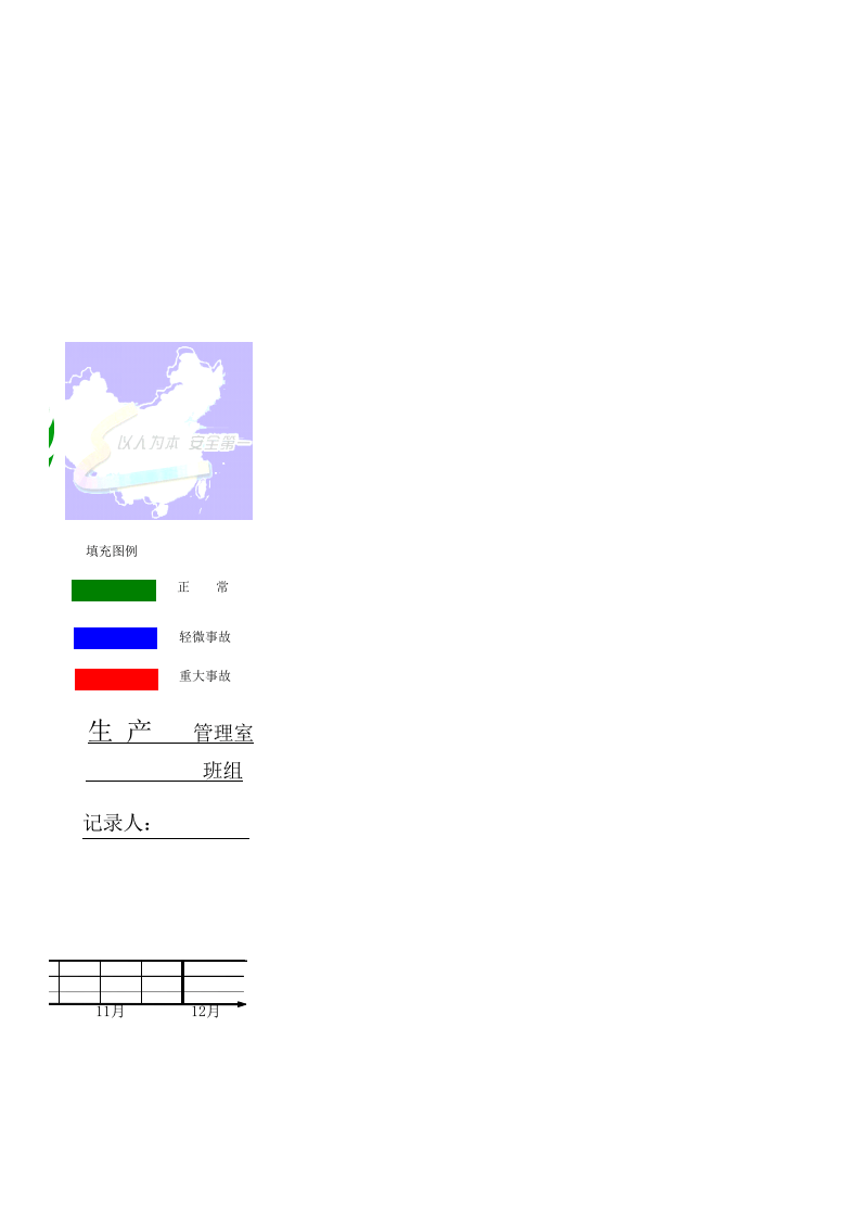班组安全绿十字.xls 第2页