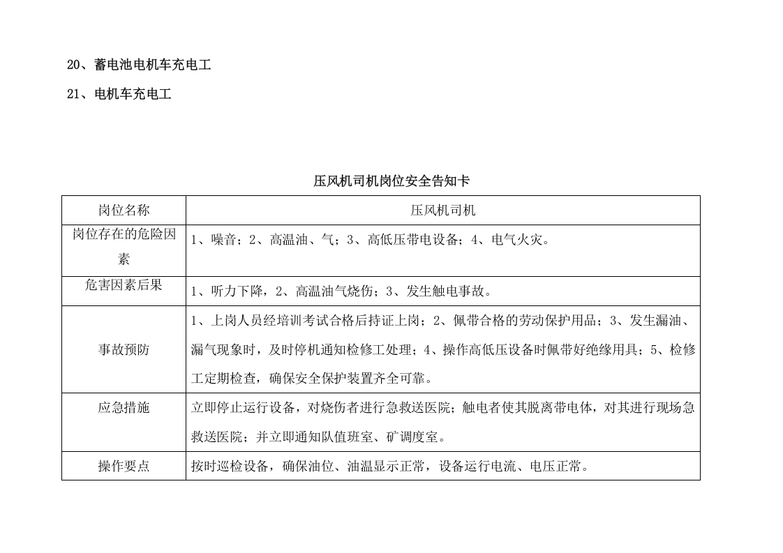04机运队安全告知卡.doc 第3页