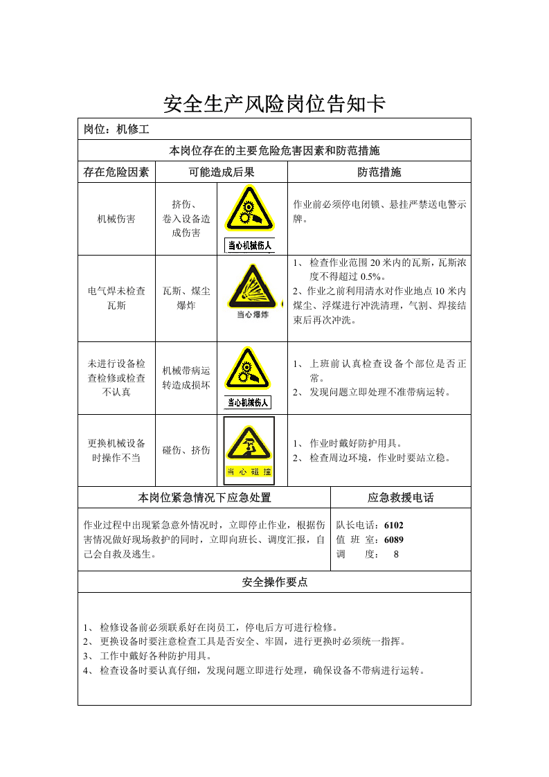 06运输队安全生产风险岗位告知卡.doc 第2页