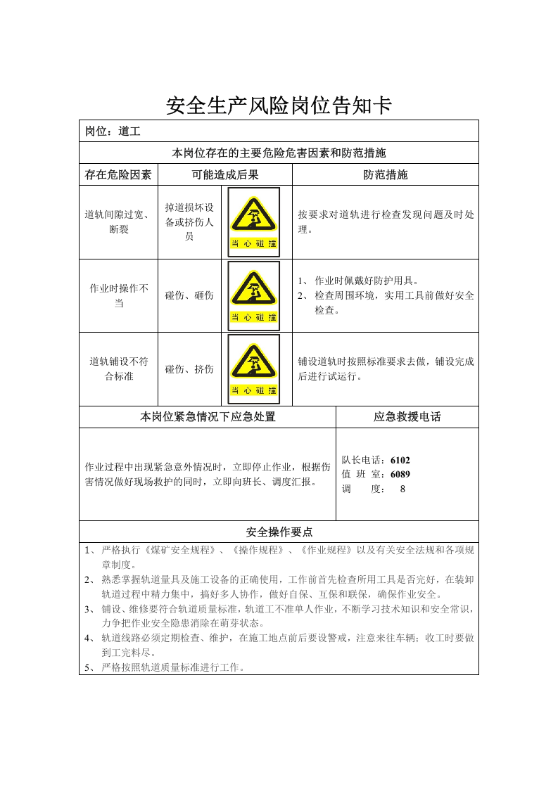 06运输队安全生产风险岗位告知卡.doc 第3页