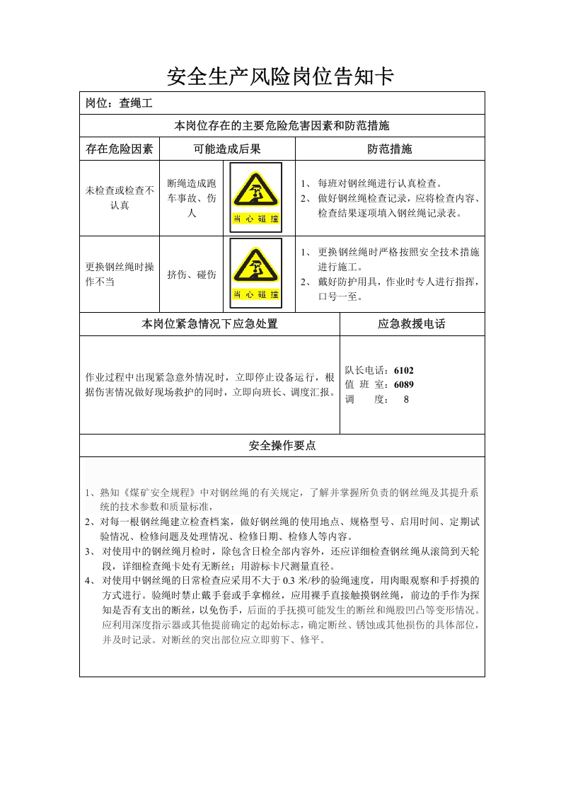 06运输队安全生产风险岗位告知卡.doc 第4页