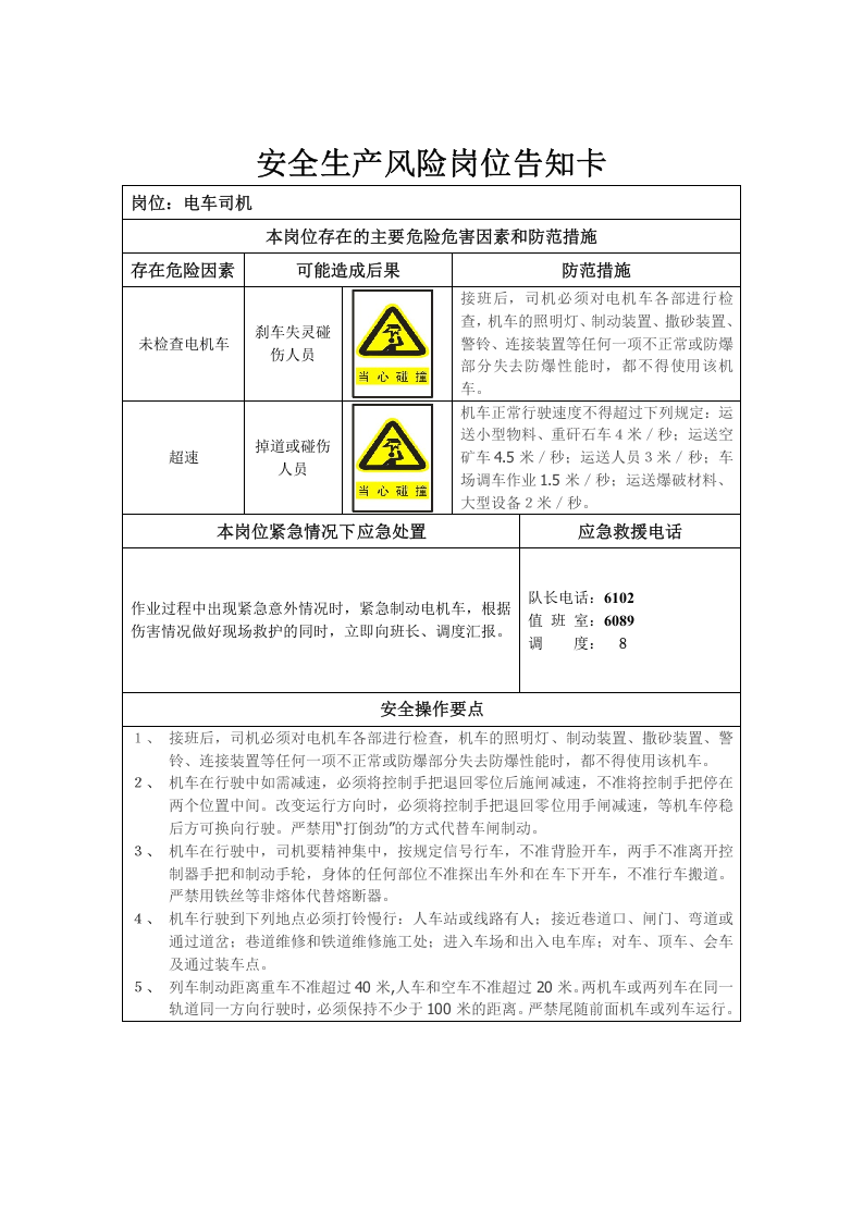 06运输队安全生产风险岗位告知卡.doc 第5页