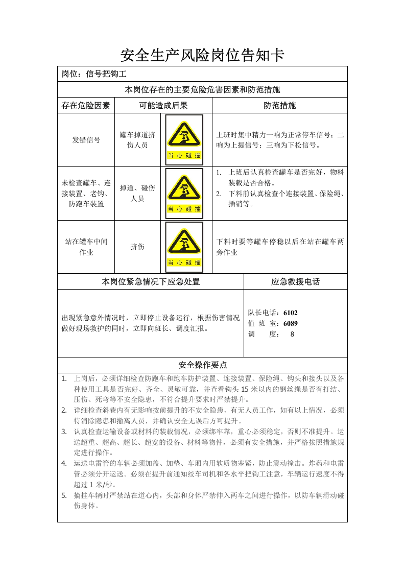 06运输队安全生产风险岗位告知卡.doc 第6页
