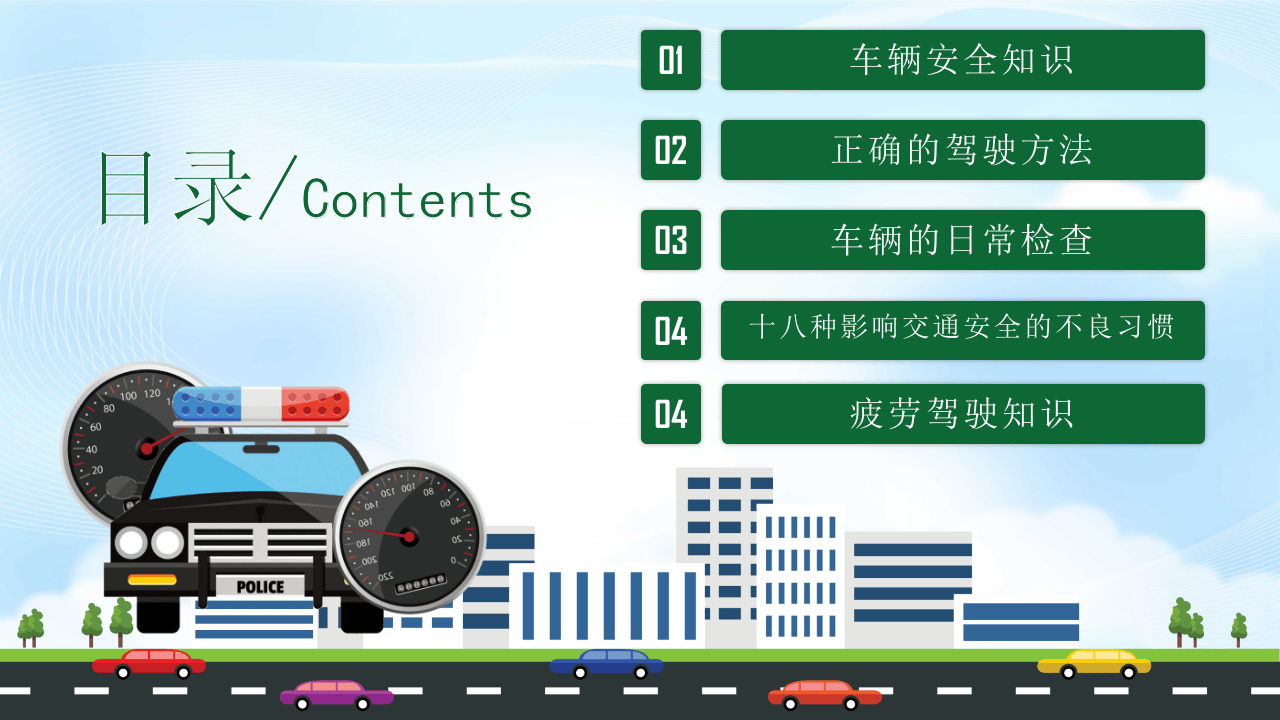 11车辆安全知识培训PPT模板.pptx 第2页