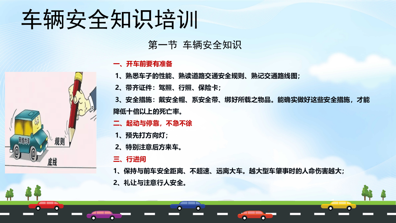 11车辆安全知识培训PPT模板.pptx 第4页