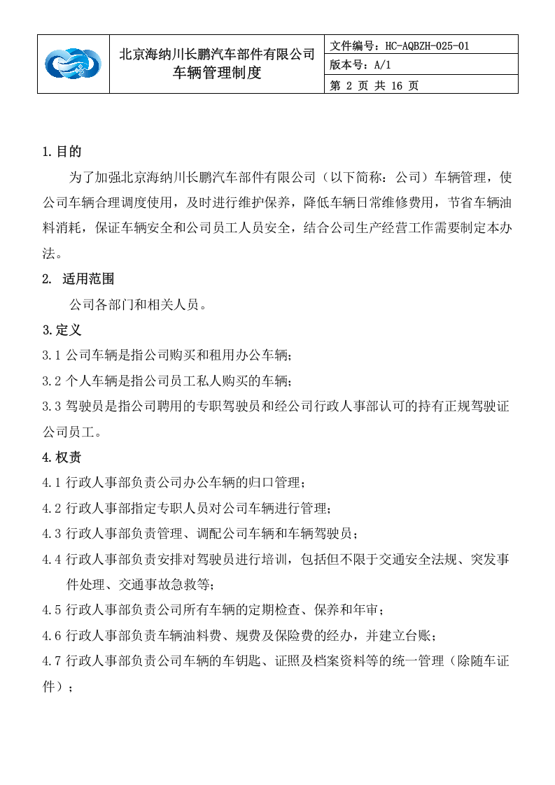 13（HC-AQBZH-025-01）车辆管理制度.doc 第2页